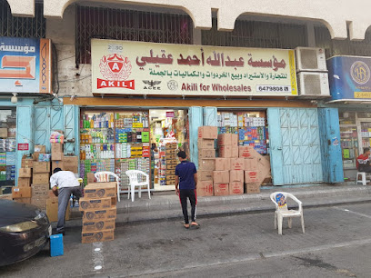 عبدالله عقيلي للخردوات والكماليات بالجمله - جدة - +966 54 280 1443