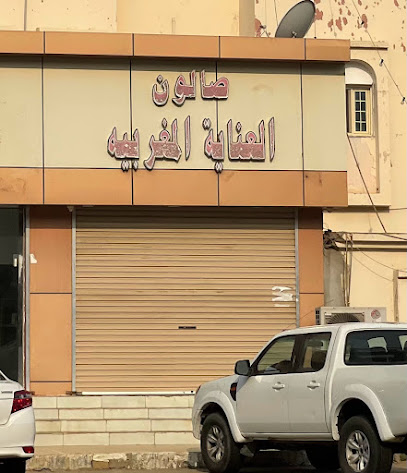 حلاق العناية المغربيةرضوان - جازان - +966 55 630 1610