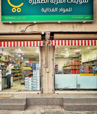 بقالة الزهراء - صفوى - +966 13 663 0048