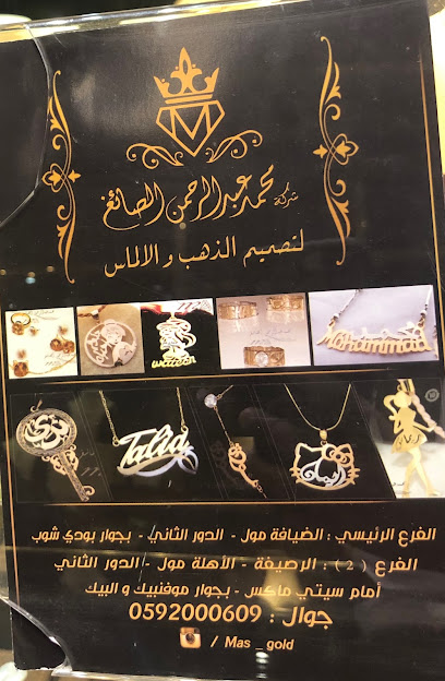 محمد الصائغ لتصميم الذهب والالماس - Saudi Arabia|Mecca 24232|Ar Rusayfah|3012 3236 Al Mansuriah St