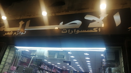 مركز الأصاله للتجارة - جدة -