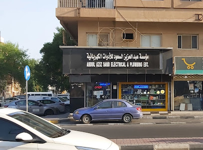 مؤسسة عبد العزيز سعود للكهرباء والسباكة - الخبر -