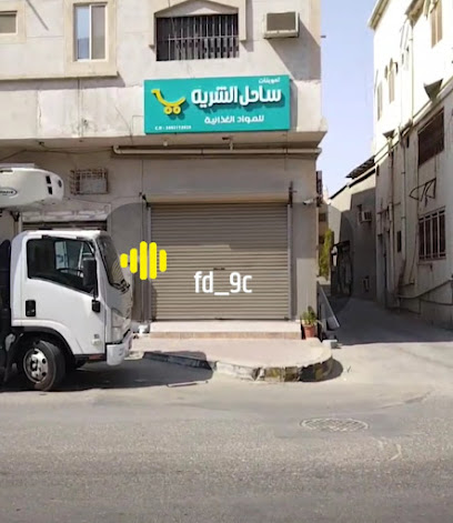 سوبر ماركت شاكر البشرى - صفوى - +966 54 764 9767