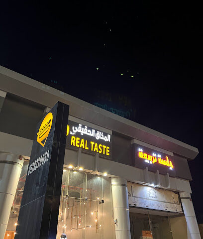 طعم حقيقي المذاق الحقيقي - الرس - +966 57 837 0050