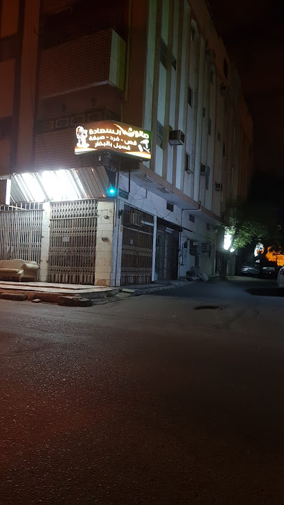 صالون السعادة - Saudi Arabia|26513|4632، الوشحاء، الطائف 26513 7487، 26513،