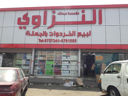 مؤسسة عبداللة عتيق النزاوي للخردوات - جدة - +966 12 673 7341