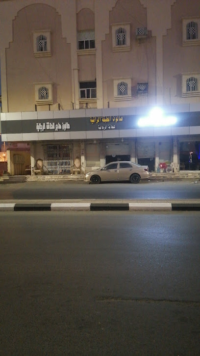 صالون التجميل الراقية - Saudi Arabia|Samtah 86736|JW2Q+G7R