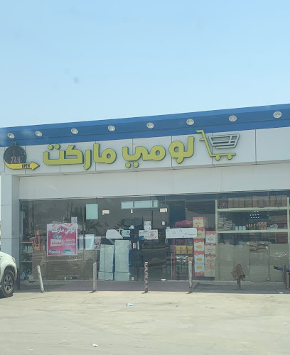 لومي ماركت - Saudi Arabia|8018، الصحنة، الدلم 16322 5608،