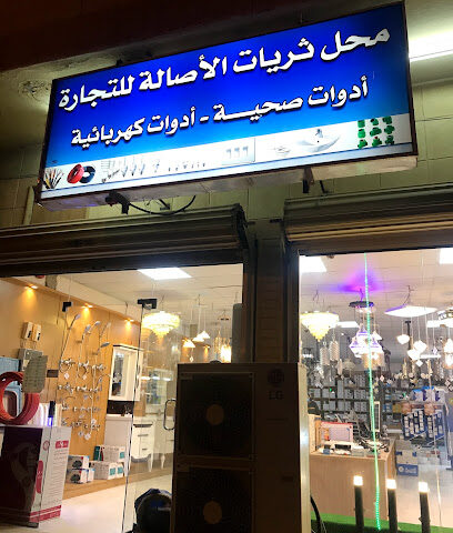 محل ثريات الأصالة للإنارة - البكيرية - +966 54 940 7348