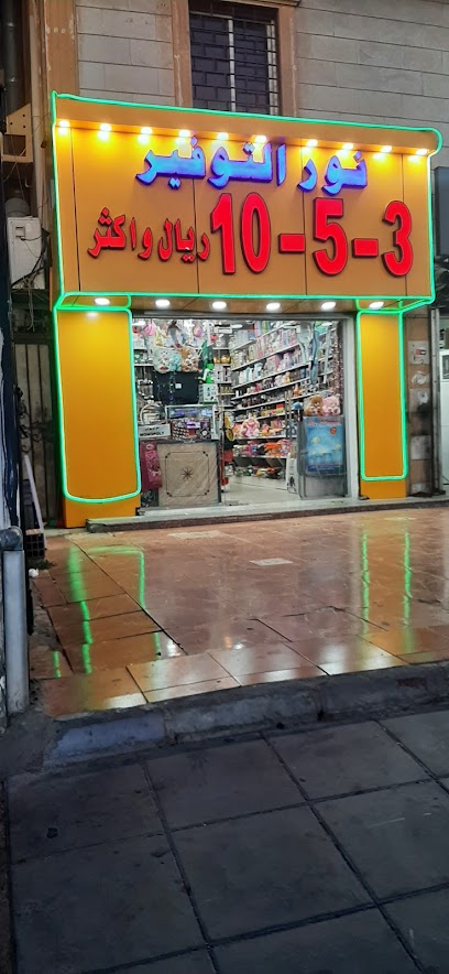 نور التوفير - Jeddah 23351