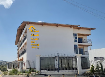 فندق كوخ الضباب - النماص - +966 55 373 3329