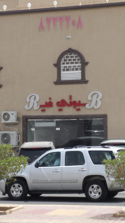 فندق بيوتي - Turbah 29719