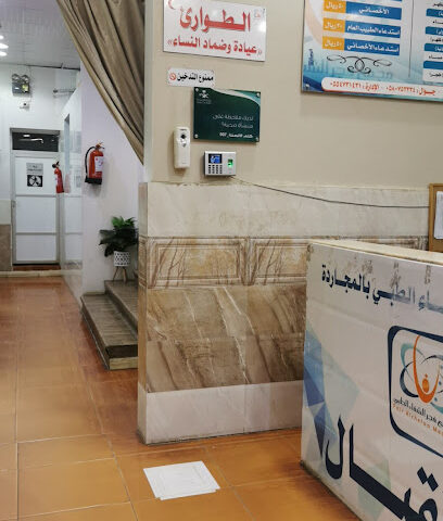 مجمع فجر الشفاء الطبي - المجاردة - +966 17 281 3221