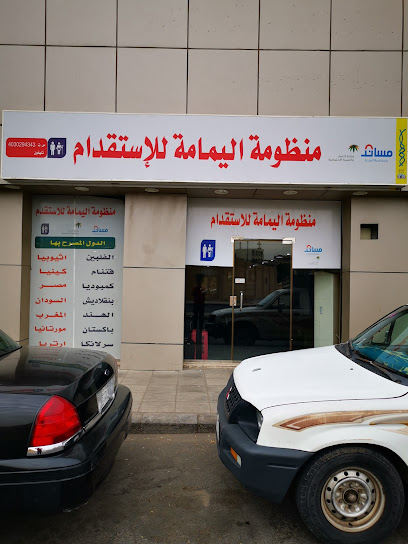 نظام استقدام اليمامة - Saudi Arabia|Jeddah 22235|Al-Baghdadiyah Al-Sharqiyah|5116 Al Matar