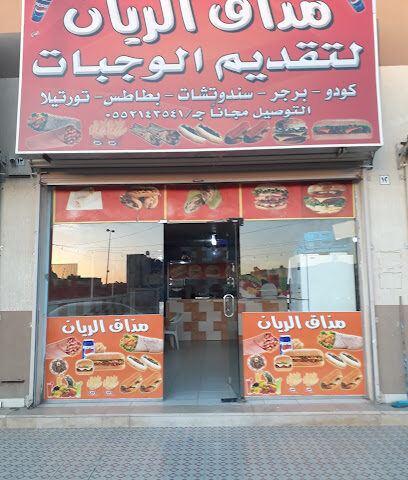 مذاق البرجر - الدوادمي - +966 55 214 3541