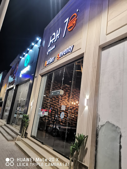 70 برجر - Saudi Arabia|Arar|حي