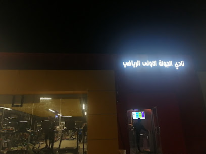 نادي فيرست راوند (الجولة الأولى) الرياضي - الاطفال المائية للأطفال - جازان - +966 59 148 8186