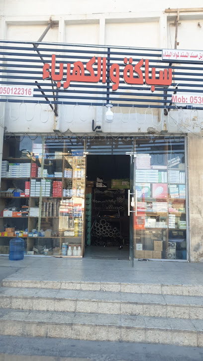 محل عدنان بن أحمد للكهرباء والسباكة - Saudi Arabia|Dammam 32414|Fatimah az zahra road Fatimah|Az Zahra