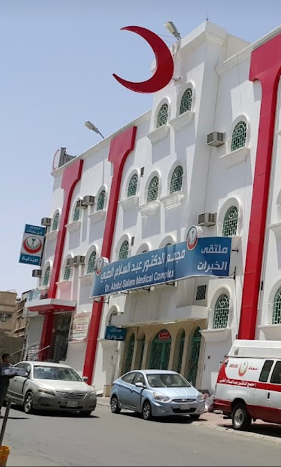 مجمع الدكتور عبد السلام الطبي الخالدية خميس - Saudi Arabia|Khamis Mushait 62461|Al Muntazah|يزيد بن معاويه