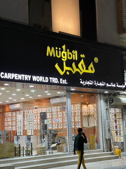 مقبل - فرع عالم النجارة العمامرة - Saudi Arabia|Dammam 32415|Al Amamrah|3281 ابو عبيدة بن الحارث