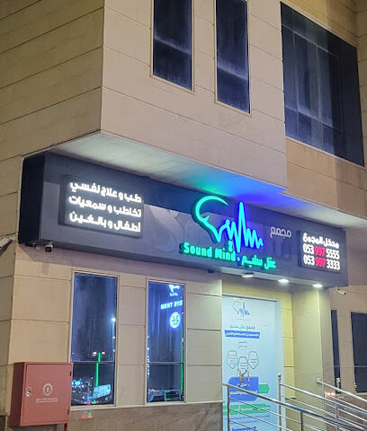 مجمع عقل سليم / طب نفسي - جازان - +966 53 997 5555