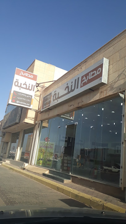 مطابخ النخبه - Saudi Arabia|Ar Rass 58851|Al Shifa'|King Abdulaziz Rd