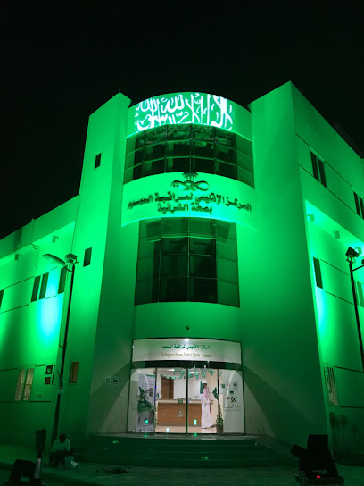 المركز الاقليمى لمراقبة السموم بالدمام - Saudi Arabia|Dammam 32245|حي|Ghirnatah