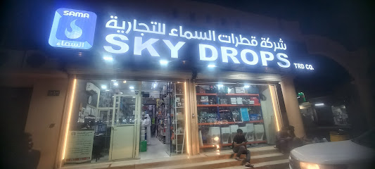 شركة سكاي دروبس تي ار دي - النعيرية -