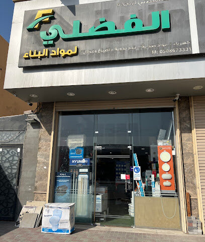 مؤسسة اياد الفضلي للتجارة - الدمام - +966 50 867 3331