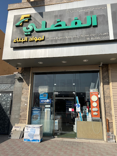 مؤسسة اياد الفضلي للتجارة - Saudi Arabia|Dammam 32424|3921 الثامن والعشرون، العزيزية، الدمام 32424 7723،