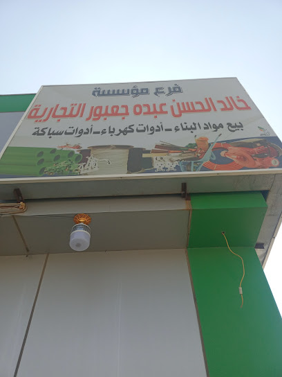 مواد البناء والمواد الصحية - Saudi Arabia|Alshuqayri 32654|شارع الحزام|4RQJ+XFC