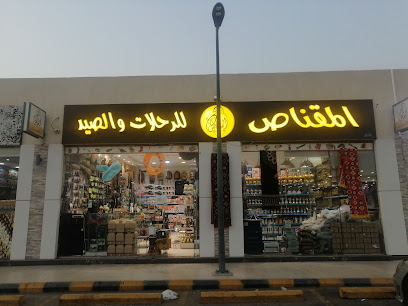 المقصص للرحلات و الصيد - المجاريش - +966 55 808 1203
