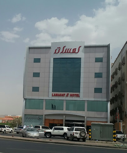 فندق لمسات نجران - Saudi Arabia|Najran 66261|9538