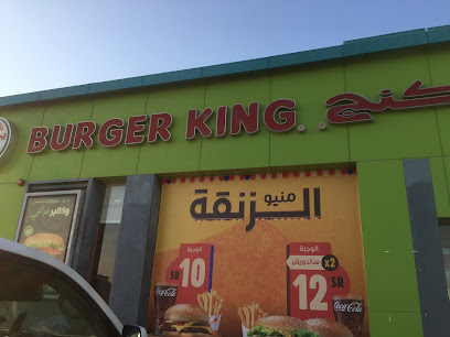برجر كنج - ساسكو النعيرية - النعيرية -