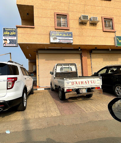 صالون هاشم - جازان - +966 50 835 8084