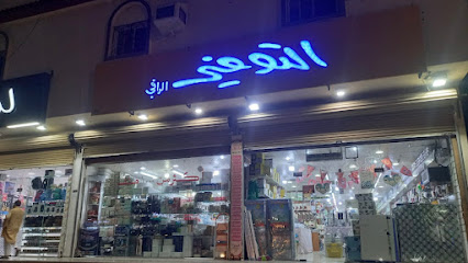 التوفير الراقي - بدر - +966 55 411 1381