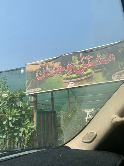 حضانة زهرة الزنبق - Saudi Arabia|Almahameed 22388|C9MW+QHR