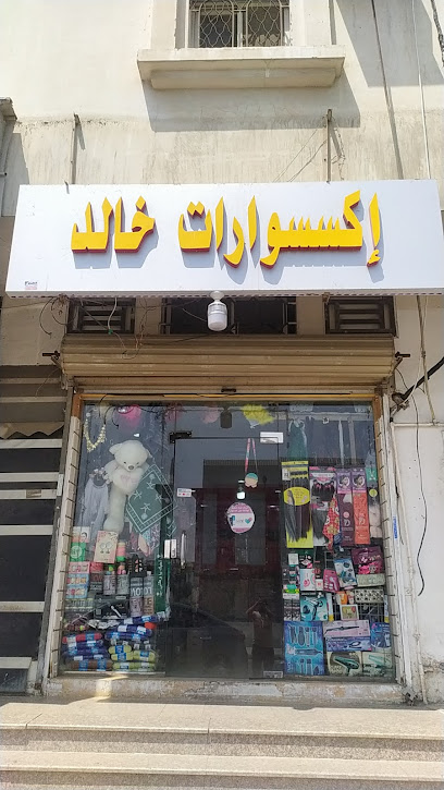 إكسسوارات خالد - Saudi Arabia|Jeddah 22391