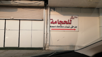 عيادة لقط للحجامة - الخبر - +966 54 714 7000