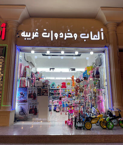 اللعب ورد الغريبه - الجموم - +966 50 235 7542