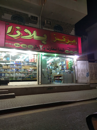 مركز بلازا - Saudi Arabia|Mecca 24243|3868
