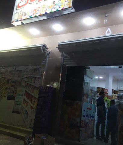 سوبر ماركت - الدوادمي - +966 59 655 3933