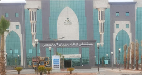 مستشفى الملك سلمان التخصصي - يشيد - +966 16 236 2222