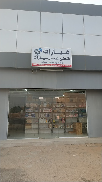 Gearat غيارت لقطع الغيار - Saudi Arabia|Yanbu 46429|Al Shuruq|33VH+X95