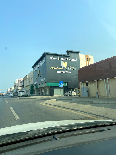 الصفوة لطب الأسنان جيزان - Saudi Arabia|Jazan 82724|Prince Sultan Rd