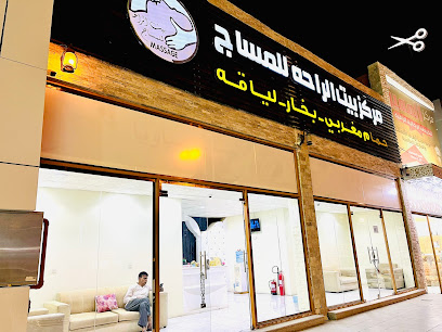 مركز بيت الراحة للمساج - خميس مشيط - +966 54 818 3061