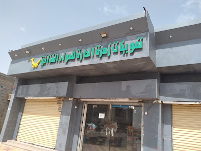 تموينات العربية - النجامية -