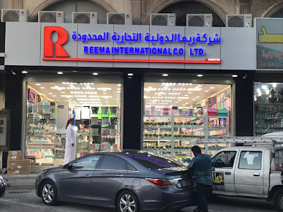 شركة ريما الدولية التجارية المحدودة - جدة - +966 12 649 0728