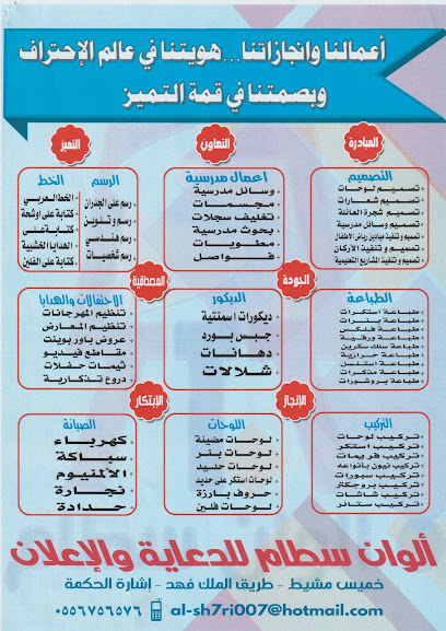 ألوان سطام للدعاية والإعلان - Saudi Arabia|Khamis Mushait 62447|Safwan|طريق الملك فهد - إشارة الحكمة