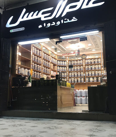 عالم العسل - جدة - +966 55 066 1766